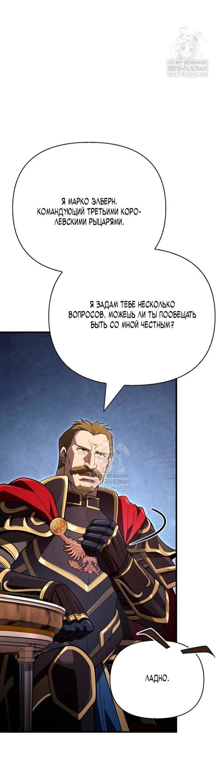 Read Выживание в игре за варвара RU Manga Online