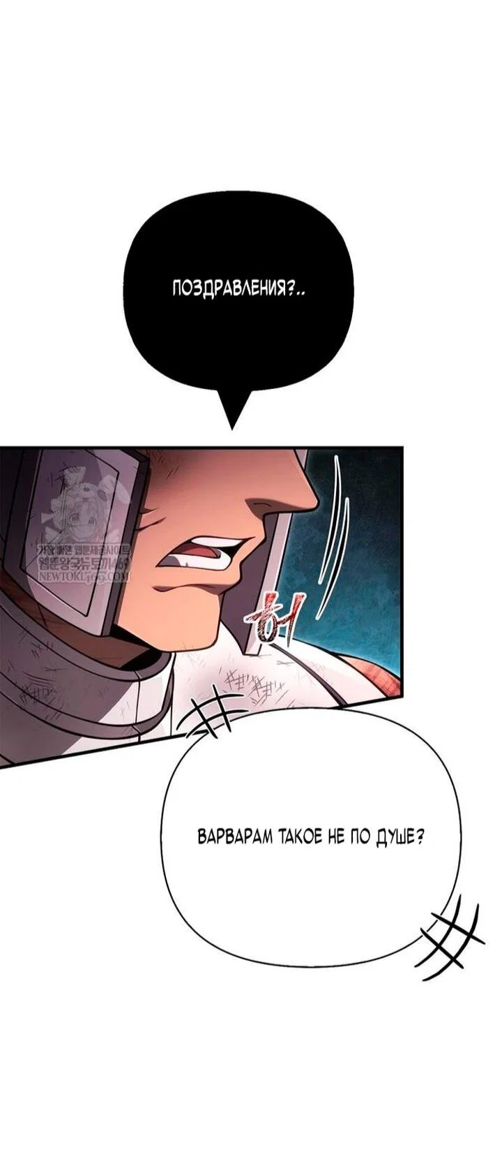 Read Выживание в игре за варвара RU Manga Online