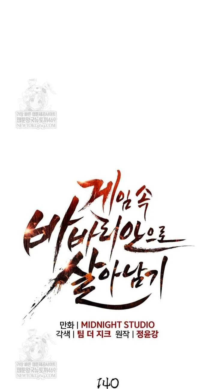 Read Выживание в игре за варвара RU Manga Online