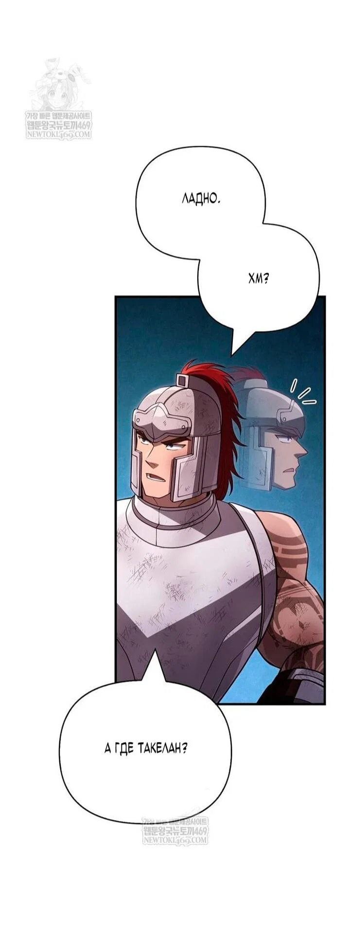 Read Выживание в игре за варвара RU Manga Online