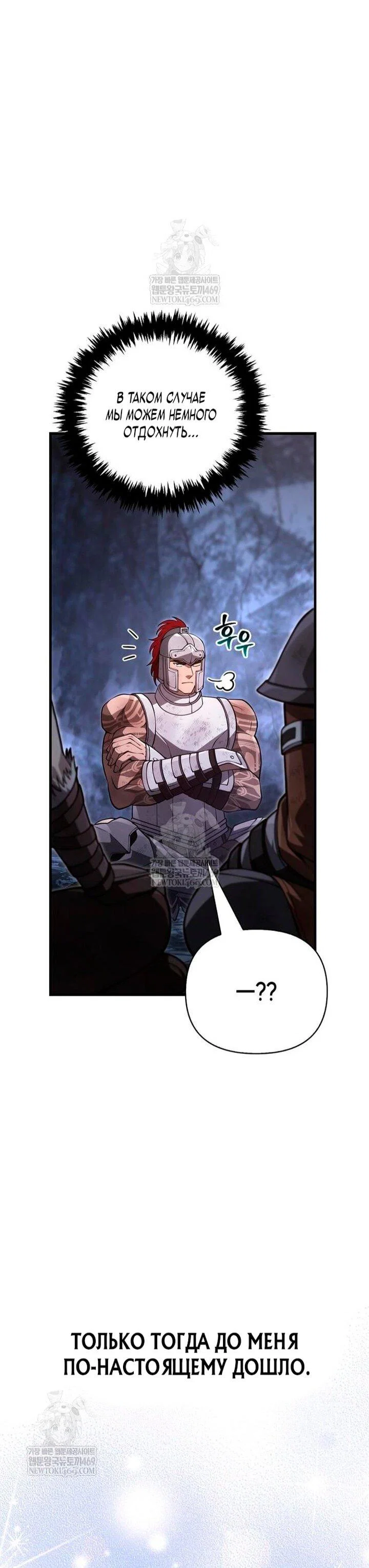 Read Выживание в игре за варвара RU Manga Online