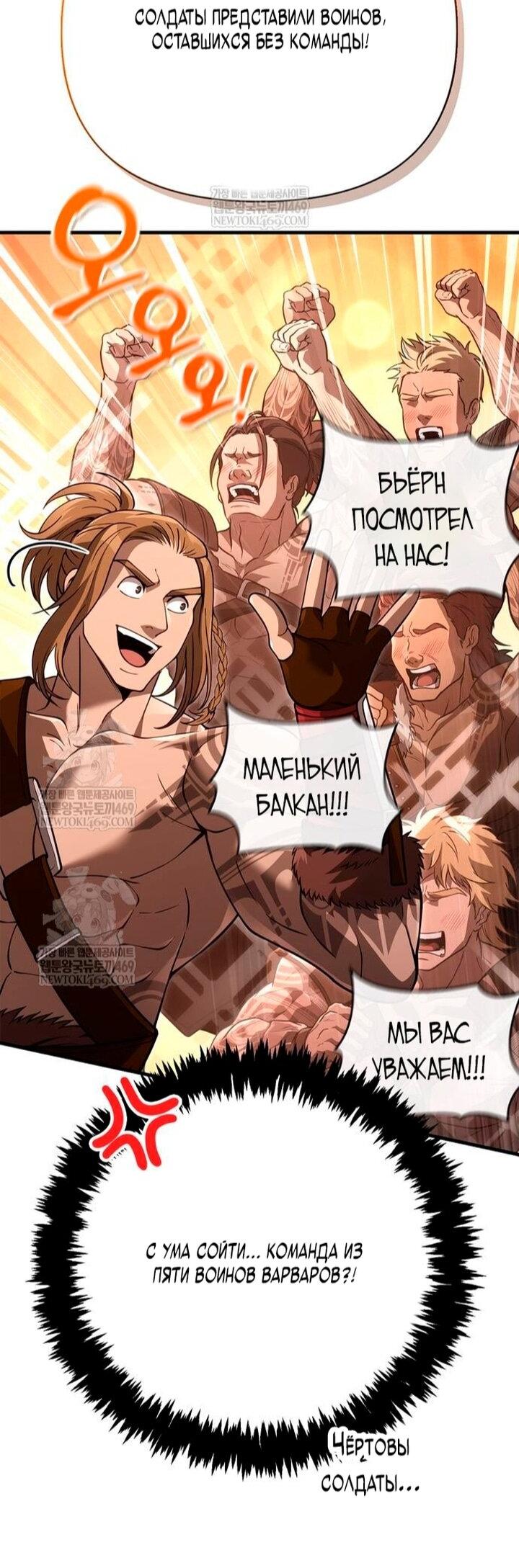 Read Выживание в игре за варвара RU Manga Online