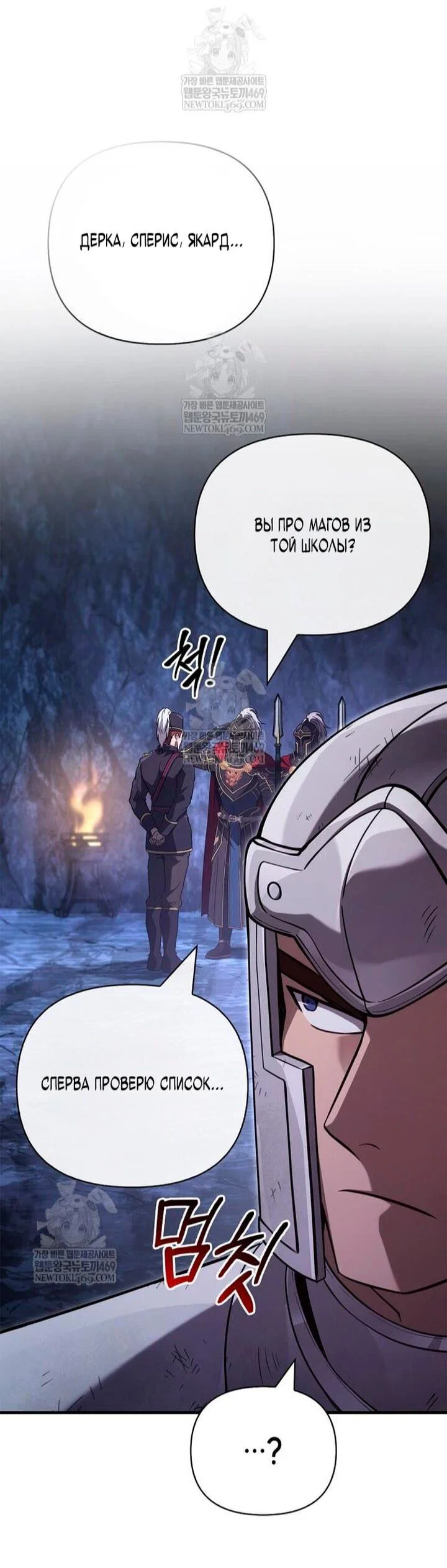 Read Выживание в игре за варвара RU Manga Online