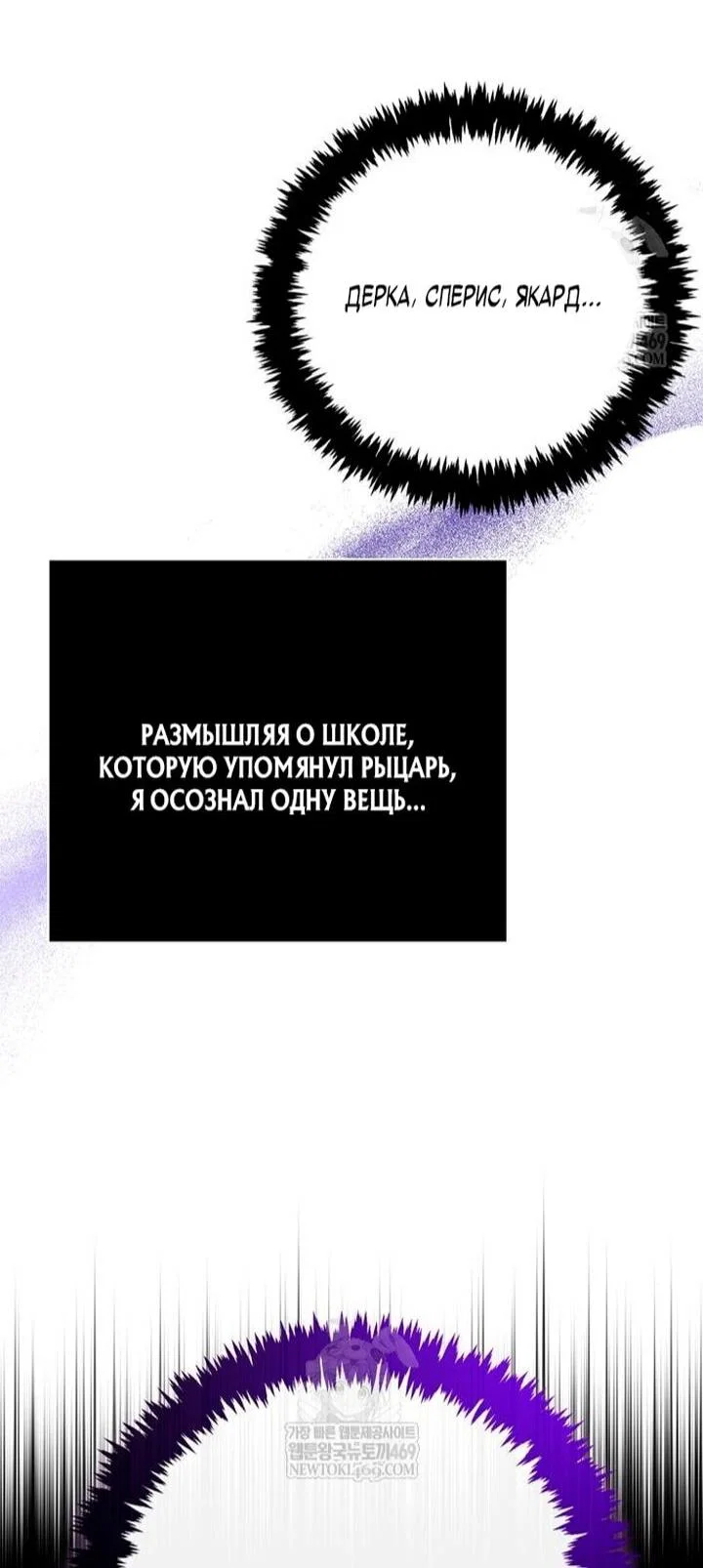 Read Выживание в игре за варвара RU Manga Online