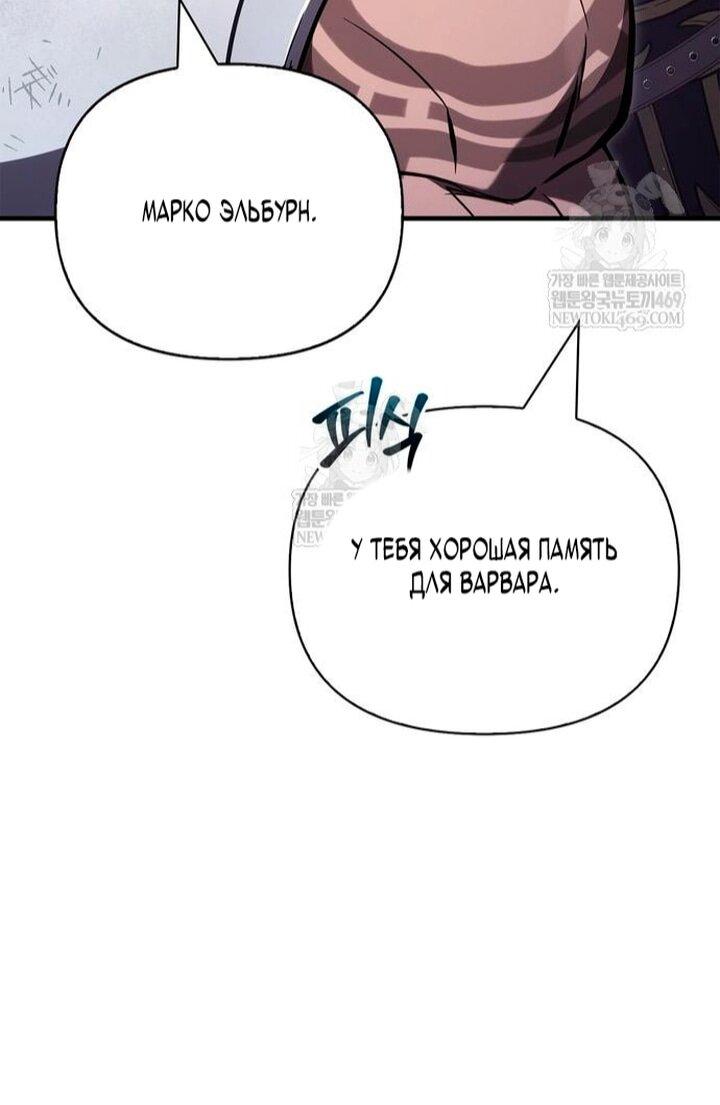 Read Выживание в игре за варвара RU Manga Online