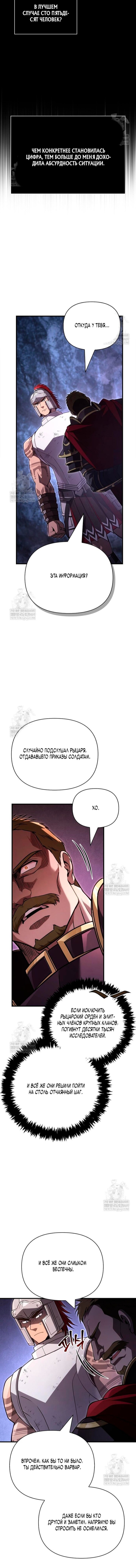 Read Выживание в игре за варвара RU Manga Online