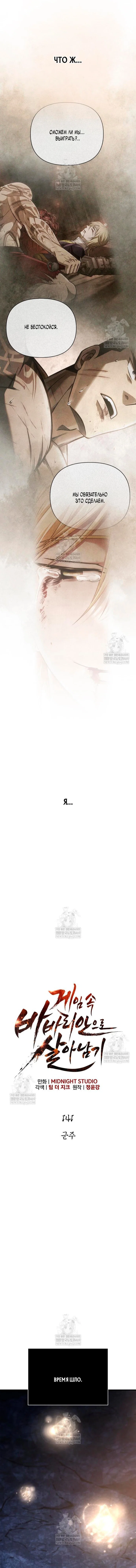 Read Выживание в игре за варвара RU Manga Online