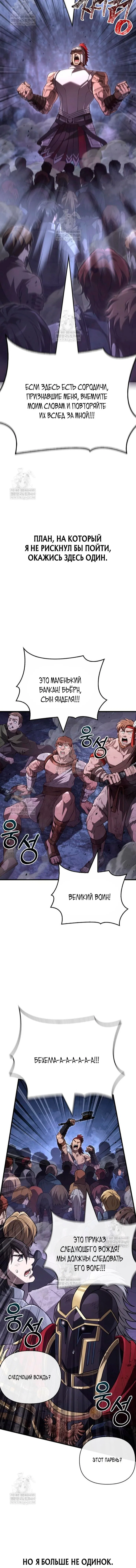 Read Выживание в игре за варвара RU Manga Online