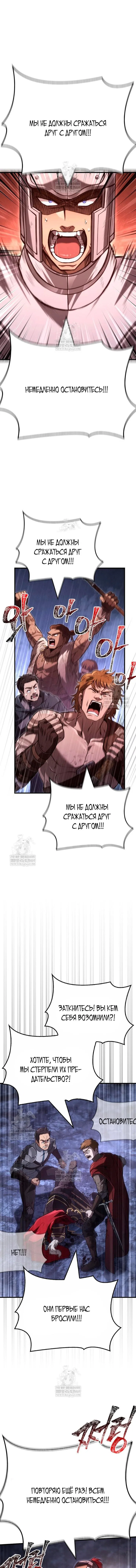 Read Выживание в игре за варвара RU Manga Online