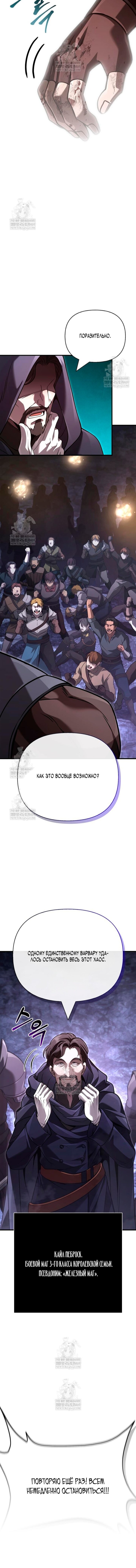 Read Выживание в игре за варвара RU Manga Online