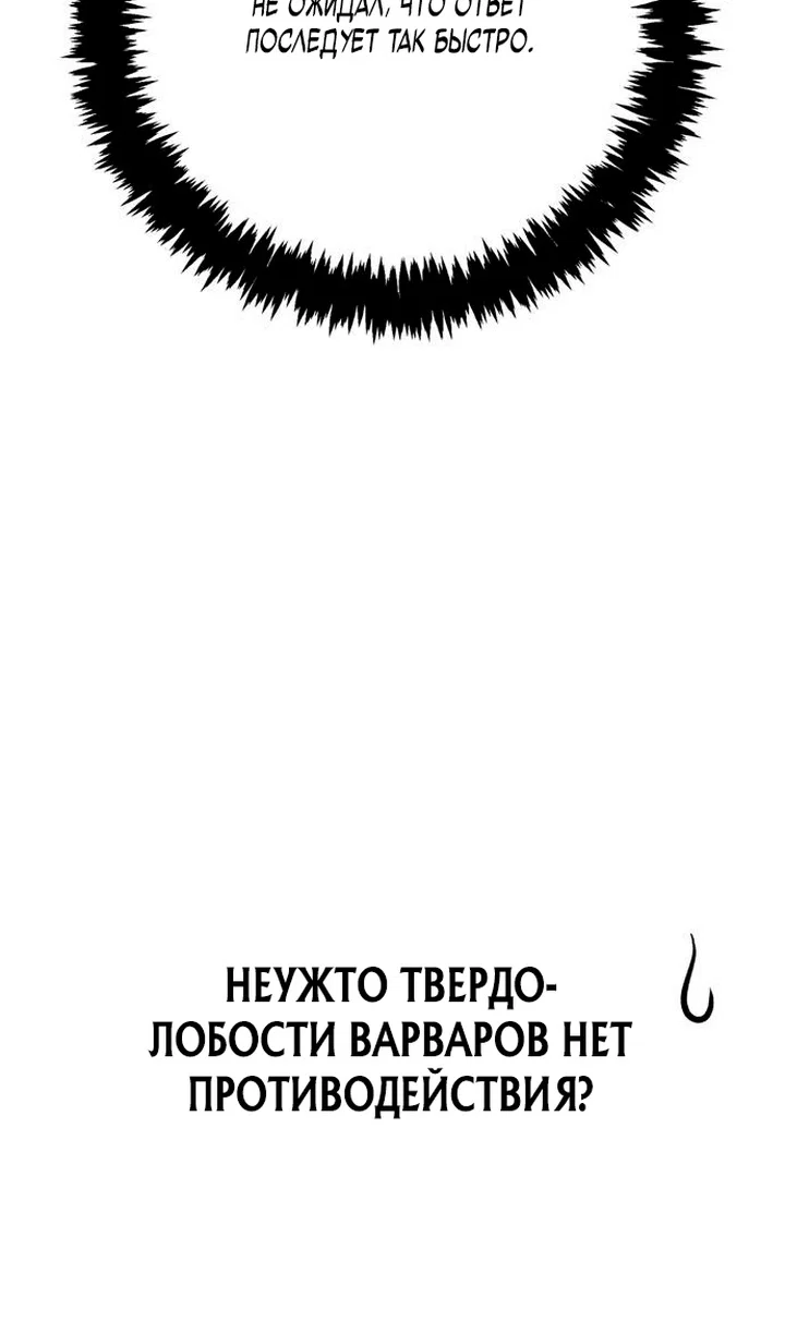 Read Выживание в игре за варвара RU Manga Online