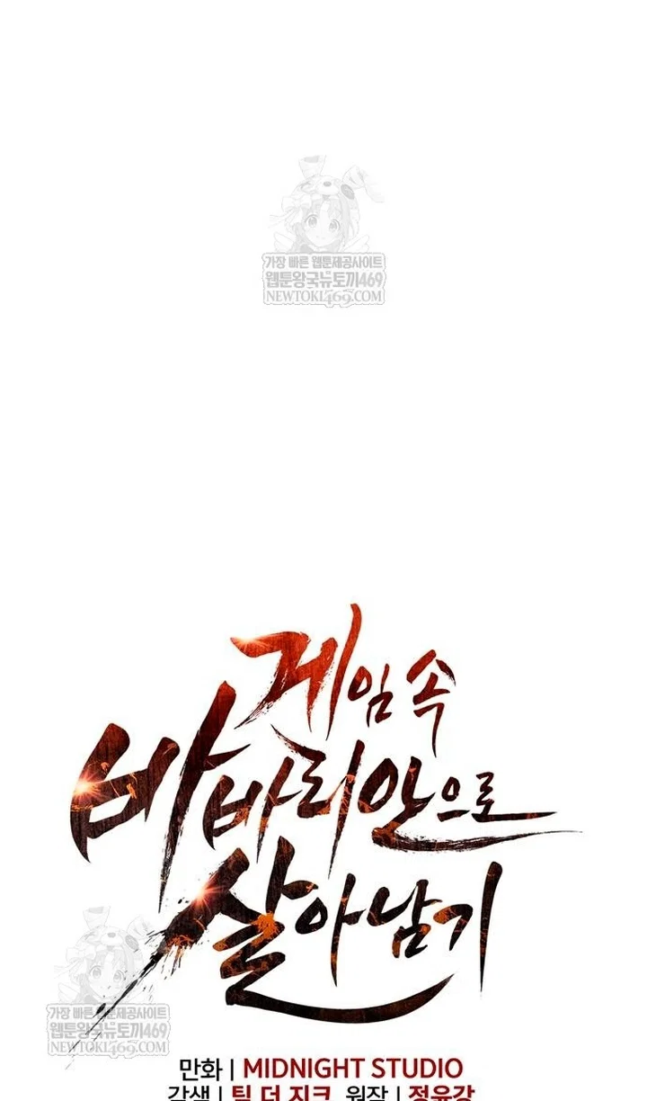 Read Выживание в игре за варвара RU Manga Online