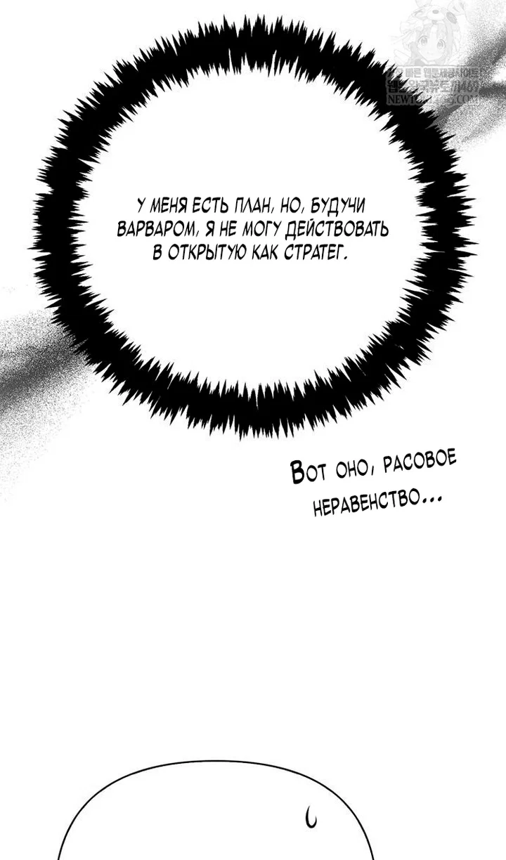 Read Выживание в игре за варвара RU Manga Online