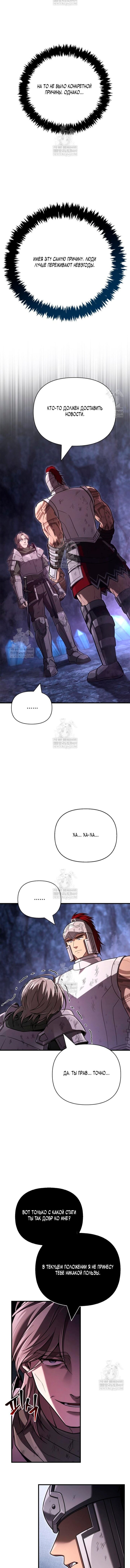 Read Выживание в игре за варвара RU Manga Online