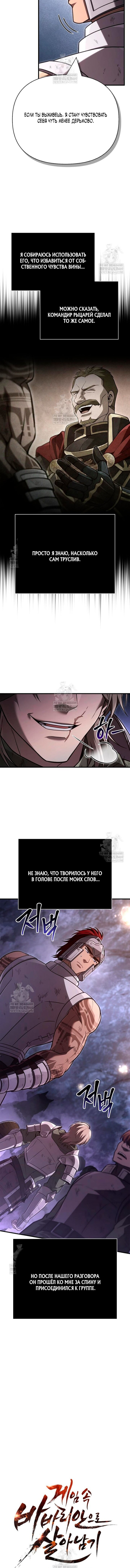 Read Выживание в игре за варвара RU Manga Online