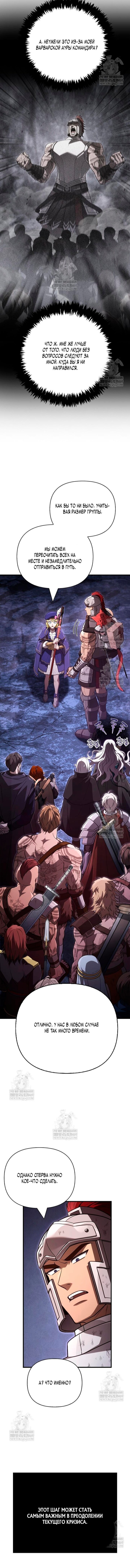 Read Выживание в игре за варвара RU Manga Online