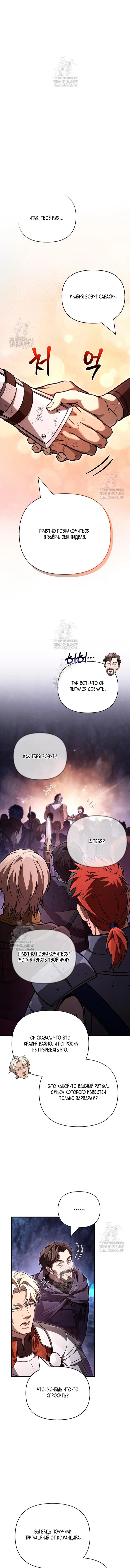 Read Выживание в игре за варвара RU Manga Online