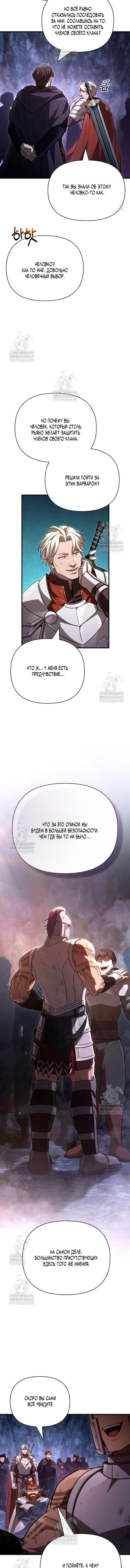 Read Выживание в игре за варвара RU Manga Online