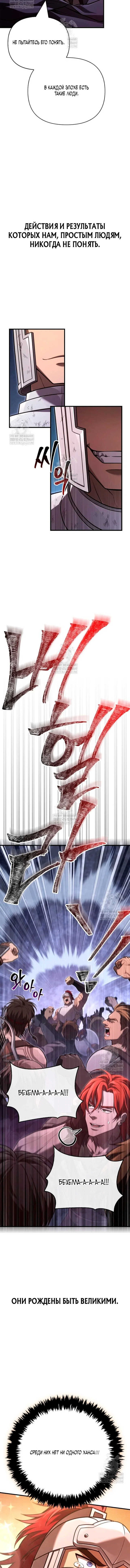 Read Выживание в игре за варвара RU Manga Online