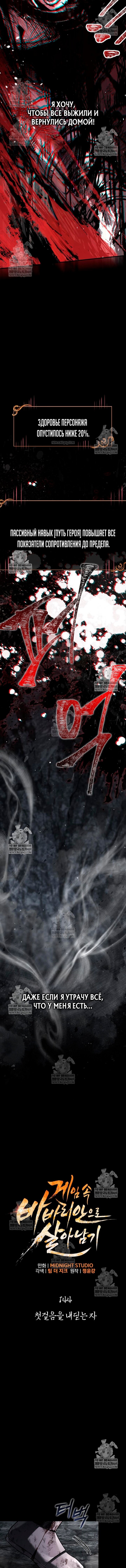 Read Выживание в игре за варвара RU Manga Online