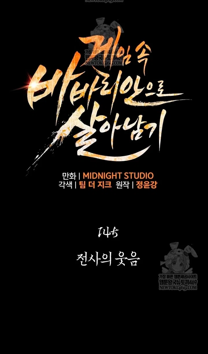 Read Выживание в игре за варвара RU Manga Online