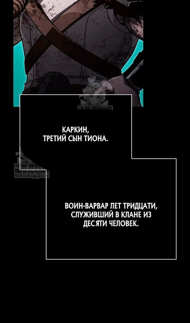 Read Выживание в игре за варвара RU Manga Online