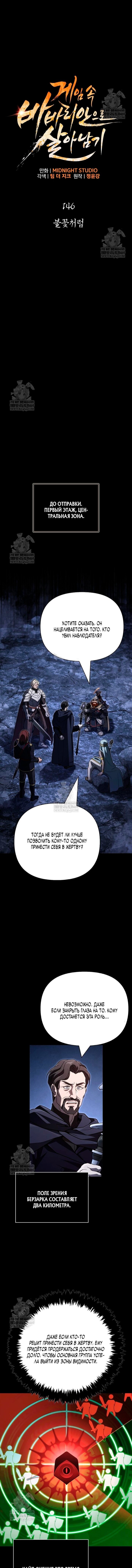 Read Выживание в игре за варвара RU Manga Online