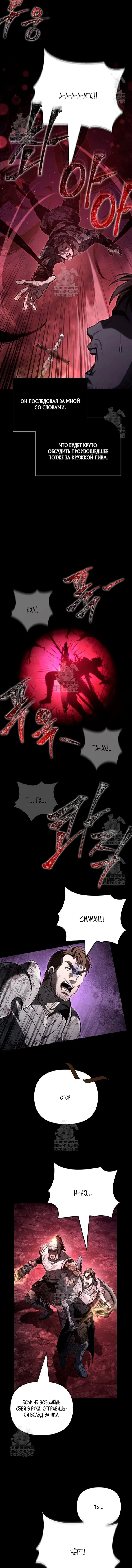 Read Выживание в игре за варвара RU Manga Online