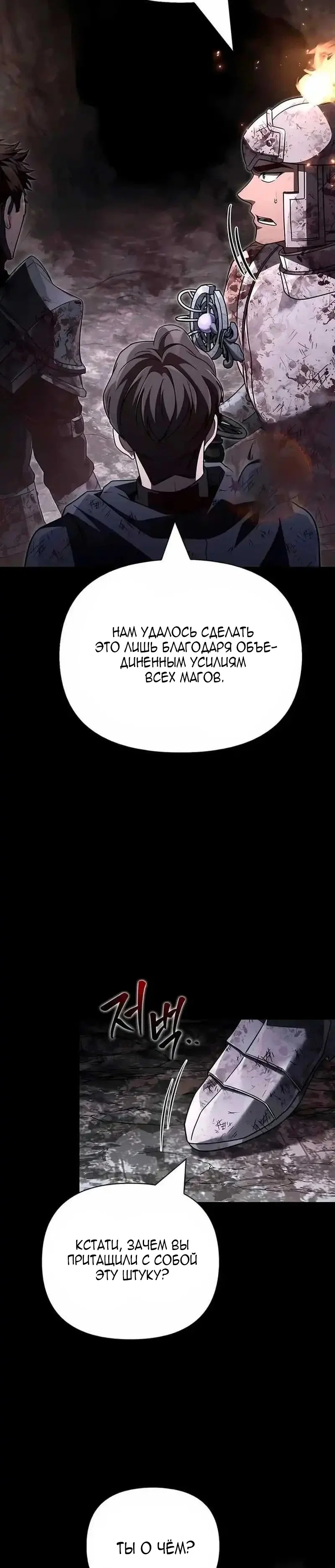 Read Выживание в игре за варвара RU Manga Online