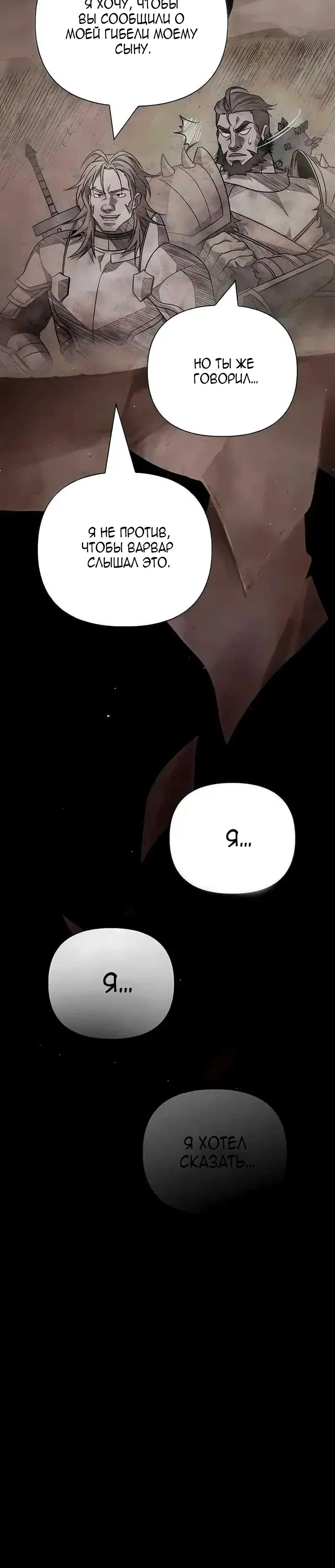 Read Выживание в игре за варвара RU Manga Online