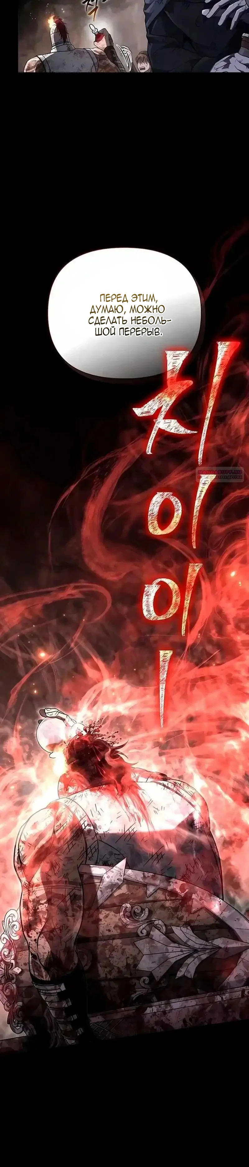 Read Выживание в игре за варвара RU Manga Online