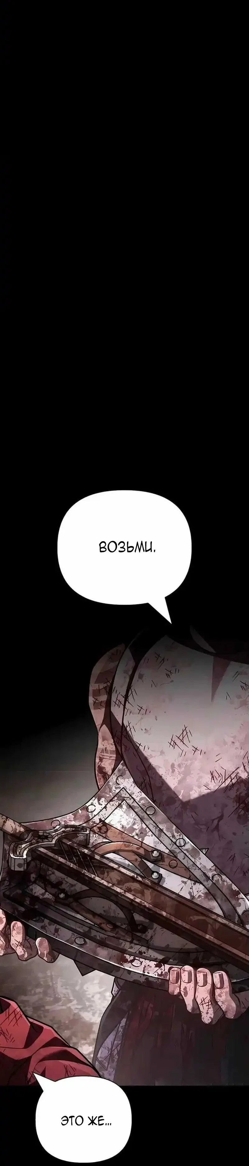 Read Выживание в игре за варвара RU Manga Online