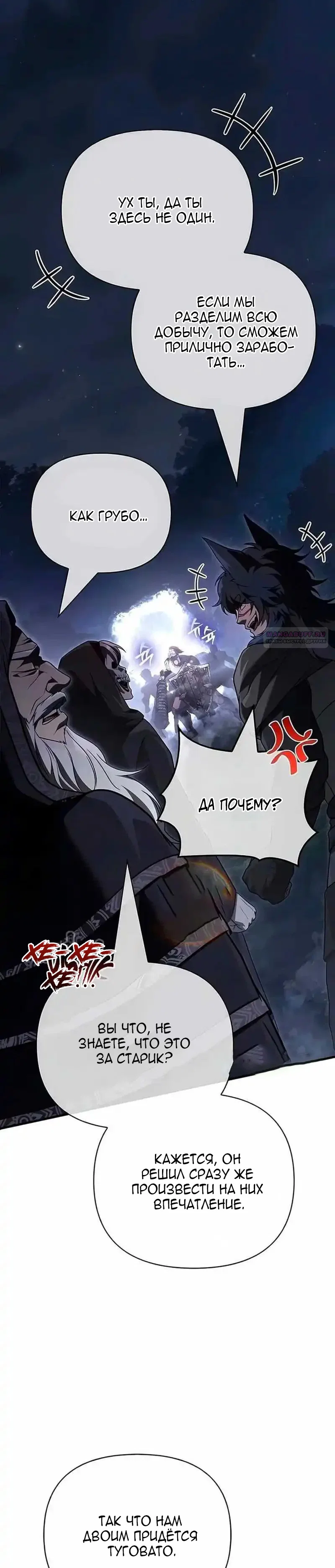 Read Выживание в игре за варвара RU Manga Online