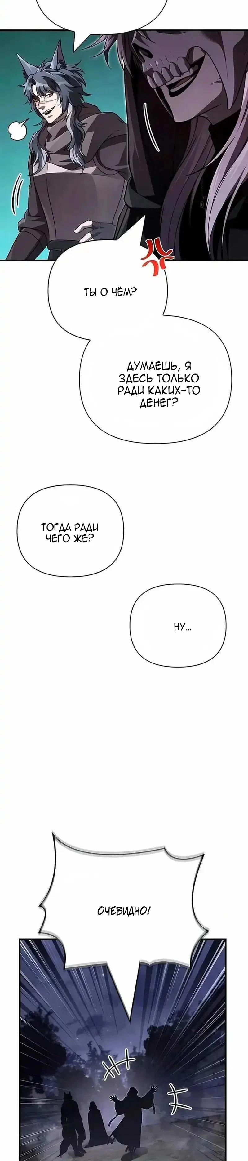 Read Выживание в игре за варвара RU Manga Online