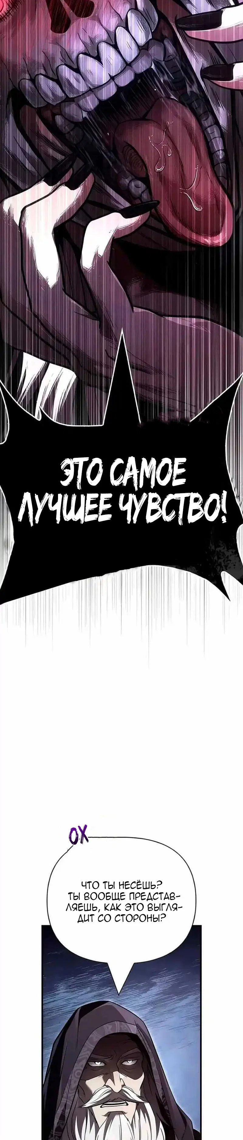 Read Выживание в игре за варвара RU Manga Online