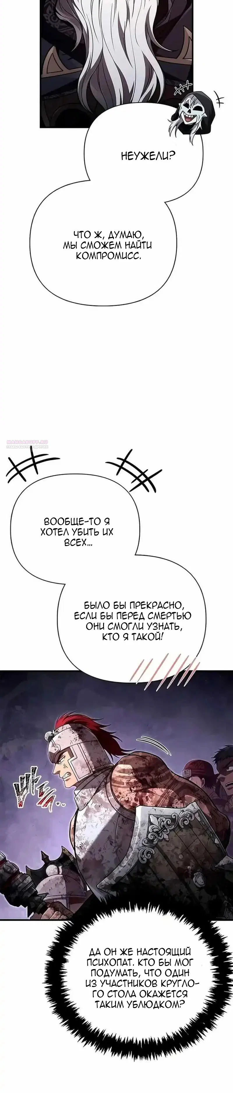 Read Выживание в игре за варвара RU Manga Online