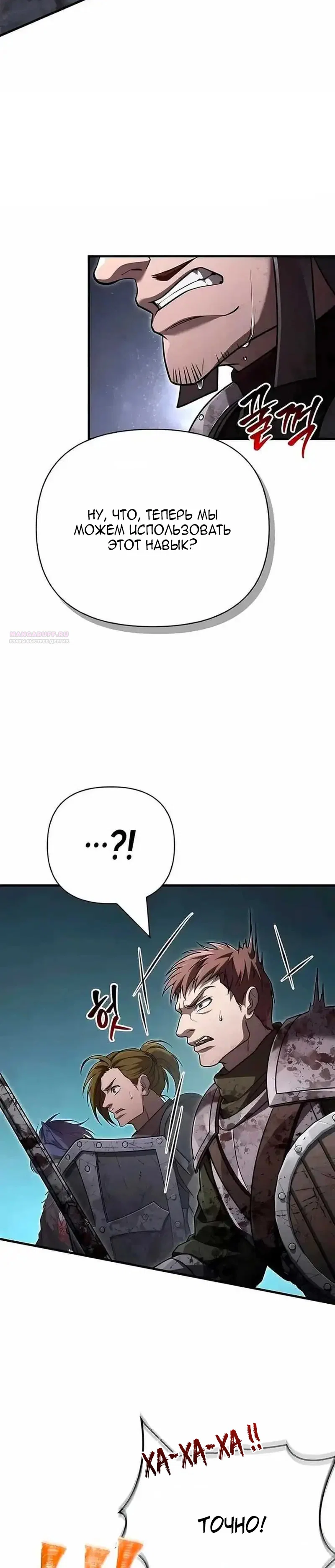 Read Выживание в игре за варвара RU Manga Online