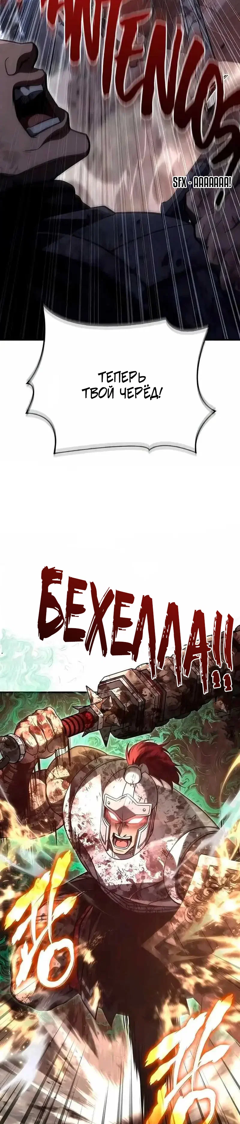 Read Выживание в игре за варвара RU Manga Online