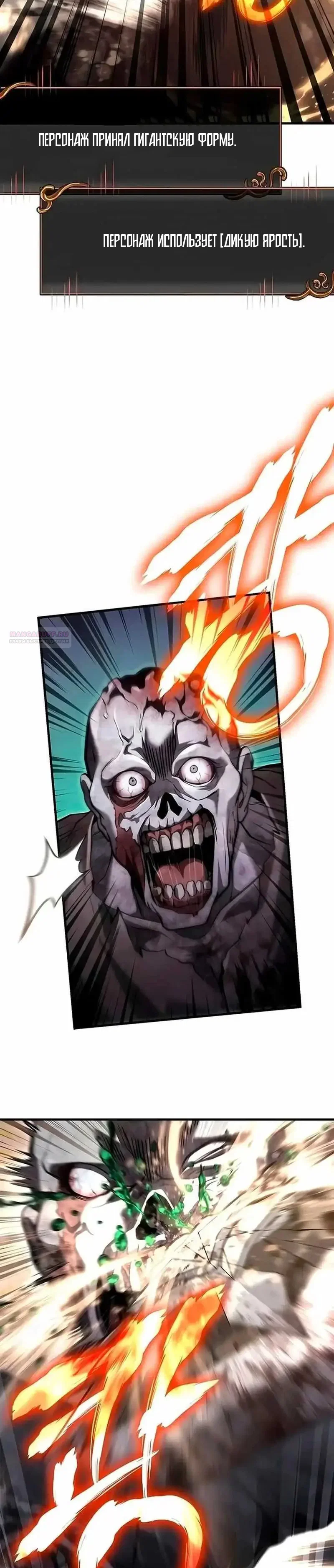 Read Выживание в игре за варвара RU Manga Online