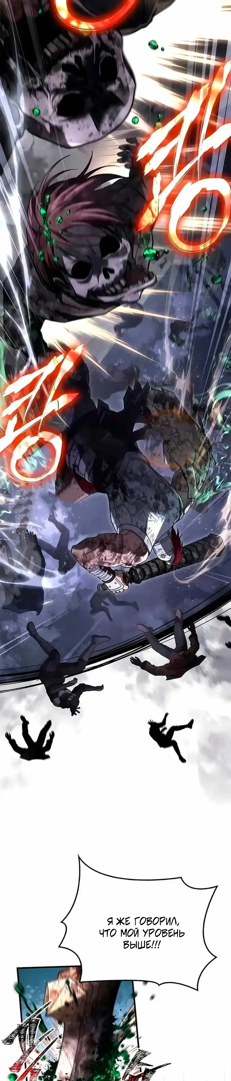 Read Выживание в игре за варвара RU Manga Online