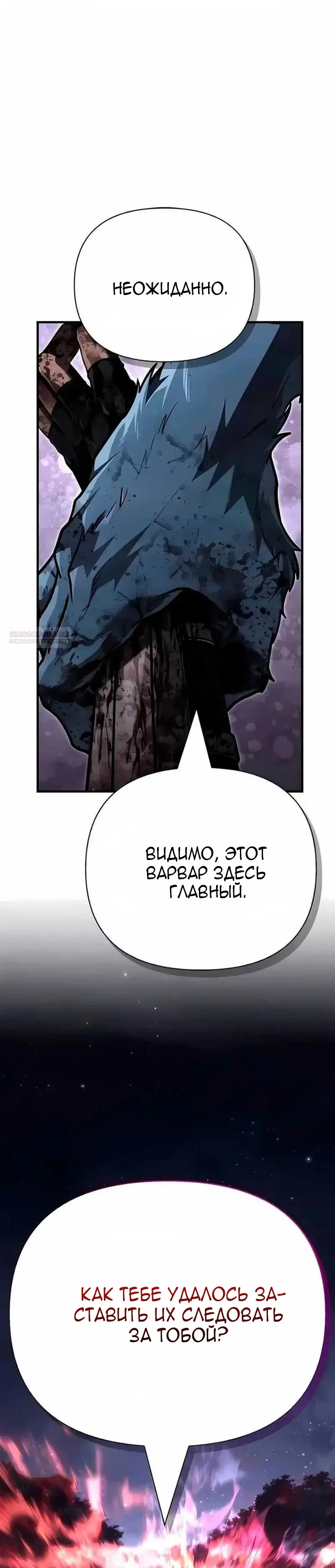 Read Выживание в игре за варвара RU Manga Online