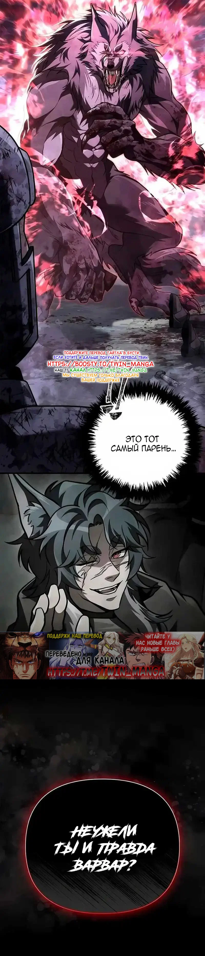 Read Выживание в игре за варвара RU Manga Online