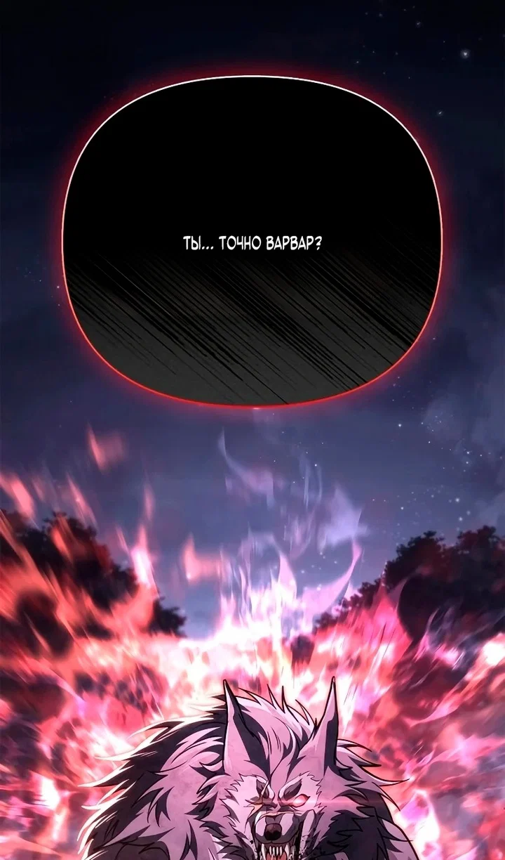 Read Выживание в игре за варвара RU Manga Online