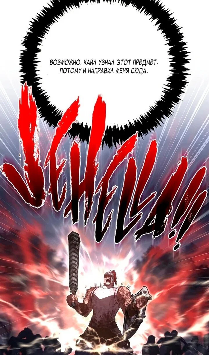 Read Выживание в игре за варвара RU Manga Online