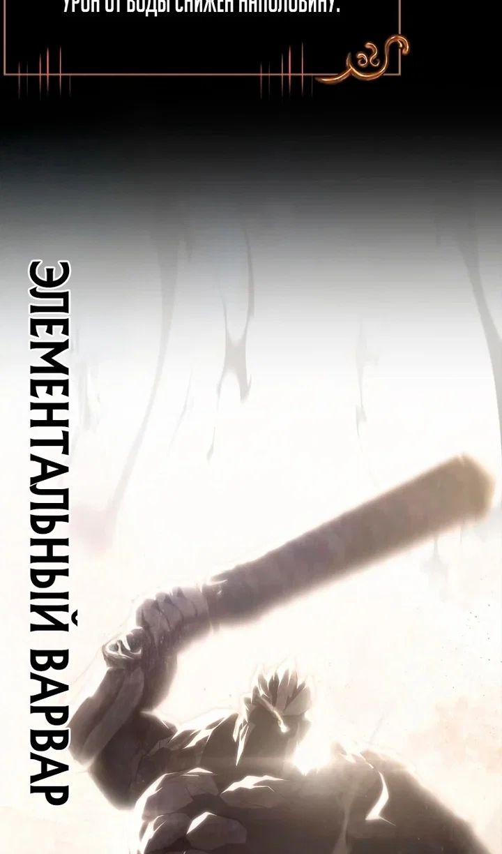 Read Выживание в игре за варвара RU Manga Online