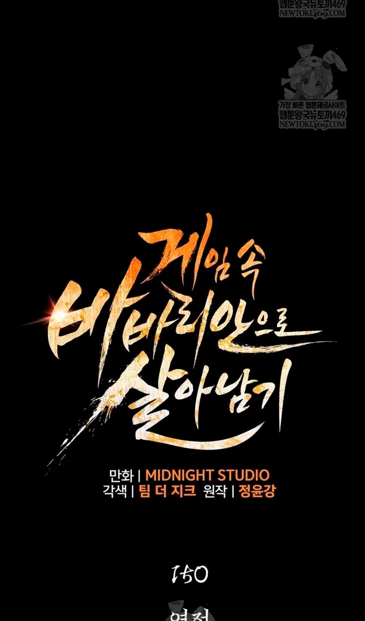 Read Выживание в игре за варвара RU Manga Online