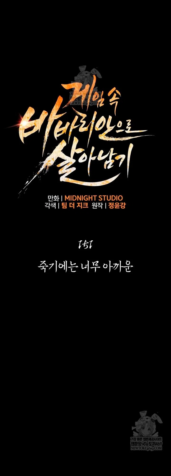 Read Выживание в игре за варвара RU Manga Online