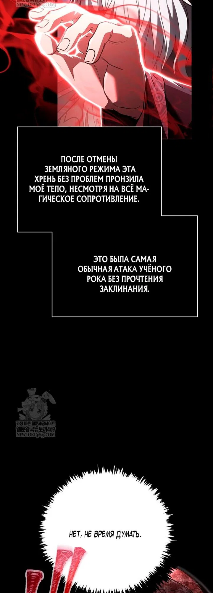 Read Выживание в игре за варвара RU Manga Online