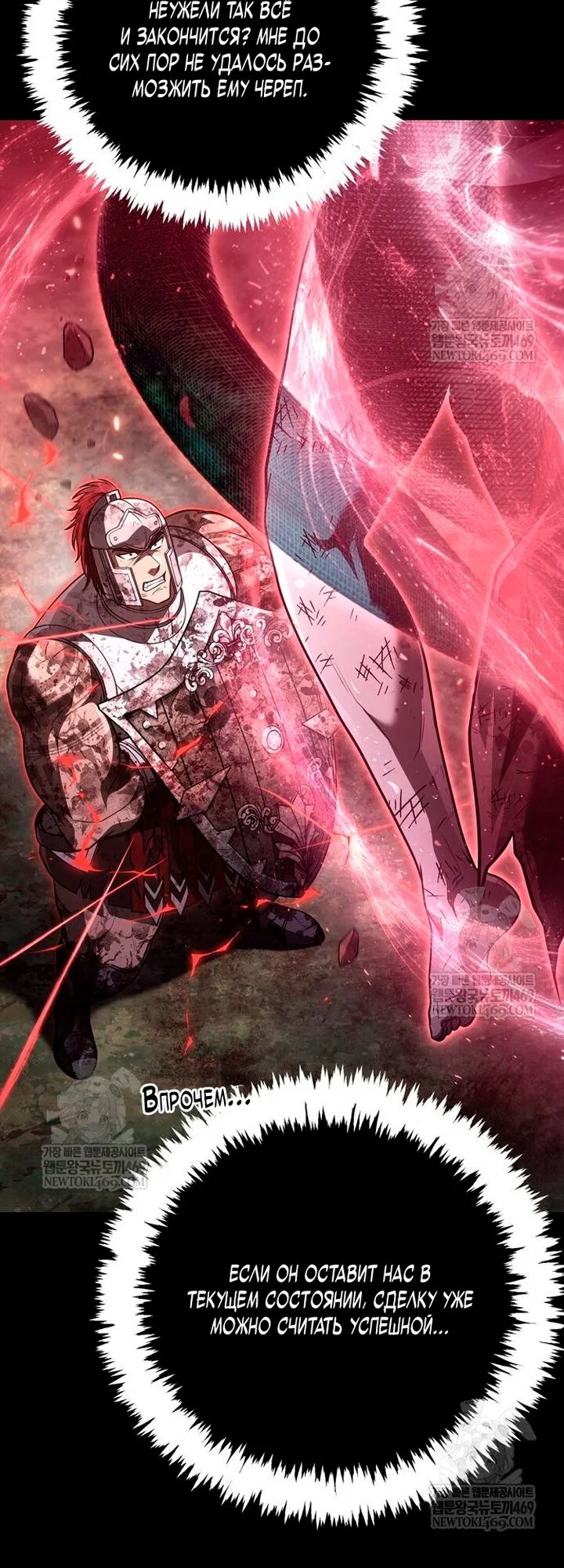 Read Выживание в игре за варвара RU Manga Online