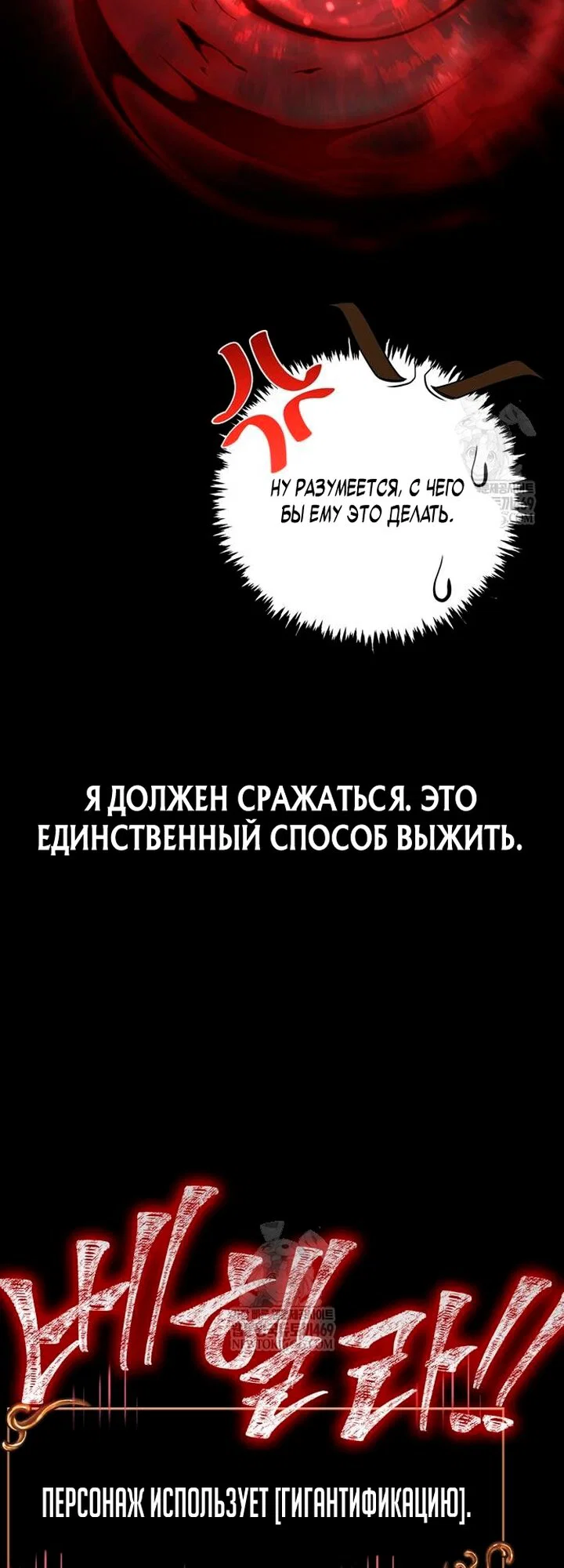 Read Выживание в игре за варвара RU Manga Online